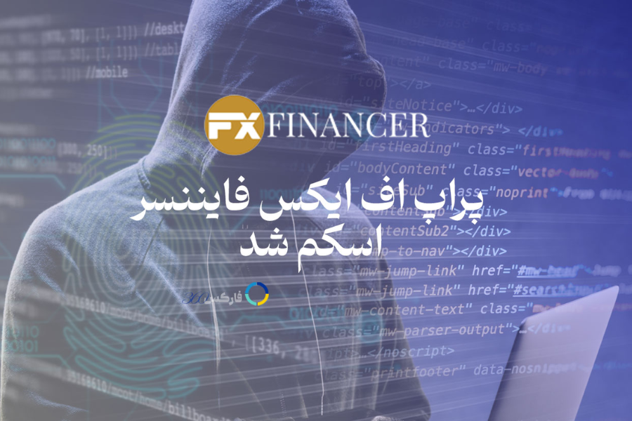 پراپ fxfinancer